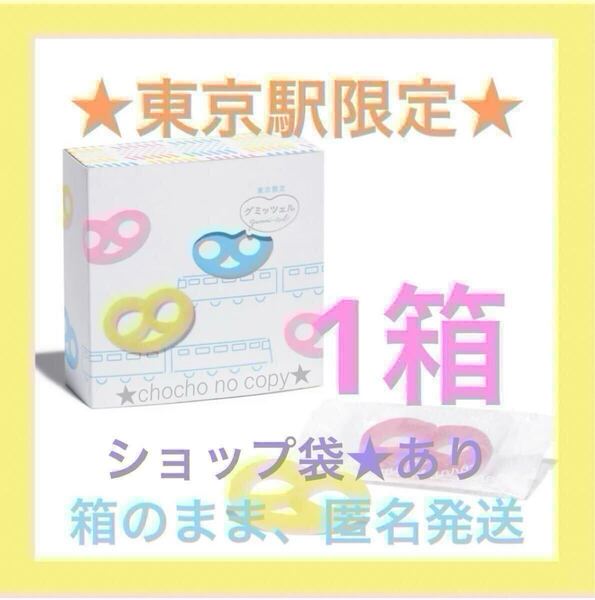お試し グミッツェル 東京 ヒトツブカンロ ソーダ 原宿 グミ ピーチ グミッツェルプチ 1箱