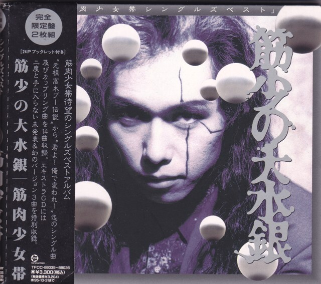 2025年最新】Yahoo!オークション - 筋肉少女帯(き か行)の中古品