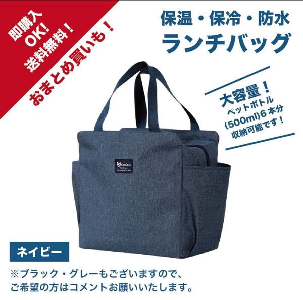 新品未使用【ネイビー】保冷ランチバッグ ・保温 ・防水 ・クーラーバック ・ミニトート・大容量