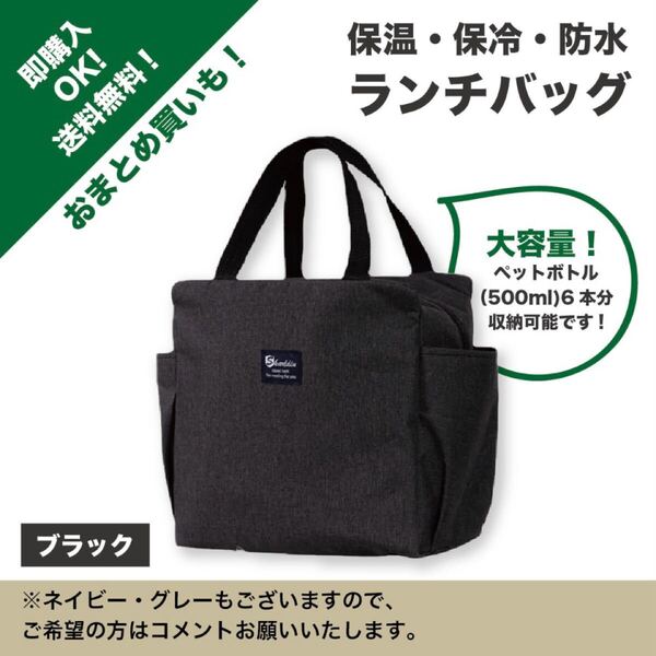 新品未使用【ブラック】保冷ランチバッグ ・保温 ・防水 ・クーラーバック ・ミニトート・大容量