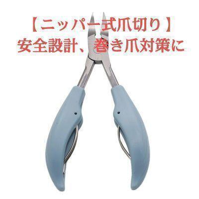 【巻き爪・深爪対応!ステンレス製ニッパー式爪切り】水色