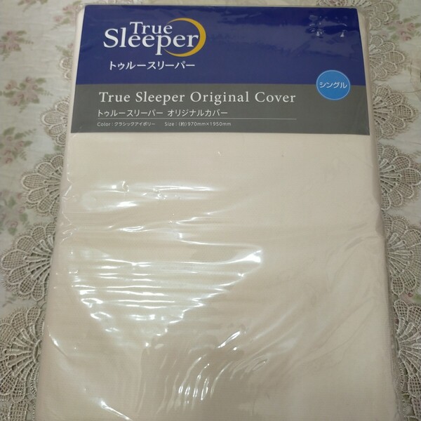 True Sleeper トゥルースリーパー オリジナルカバー シングル クラシックアイボリー アイボリー 新品