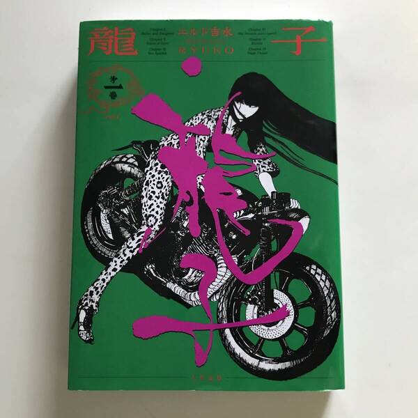 中古コミック エルド吉水 Eldo Yoshimizu 龍子 RYUKO 1 トーチコミックス リイド社 2023年初版第1刷 ハードボイルド・ノワール・アクション