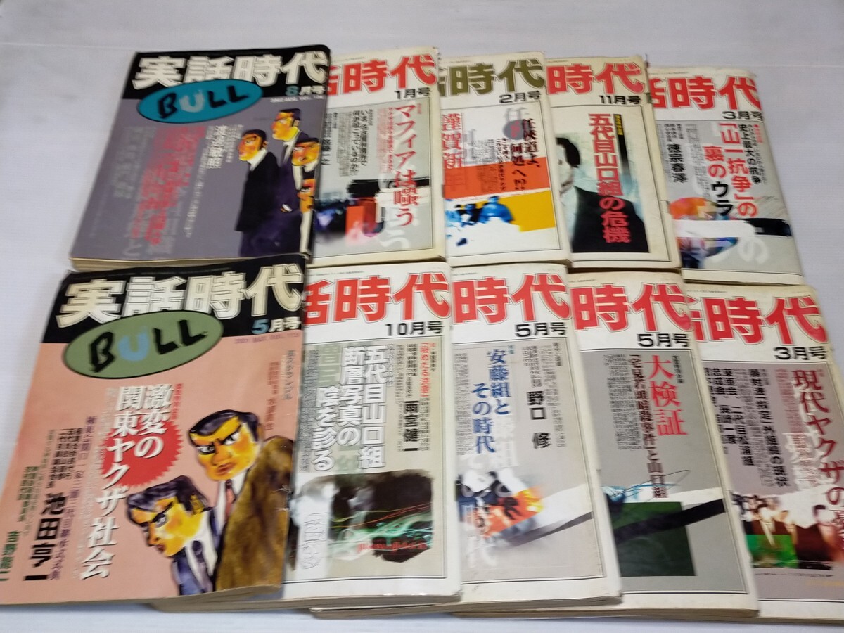 2025年最新】Yahoo!オークション -実話時代(本、雑誌)の中古品