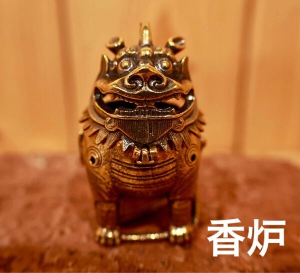 真鍮 アンティーク 神獣像 香炉 風水 お香 運気 アロマ