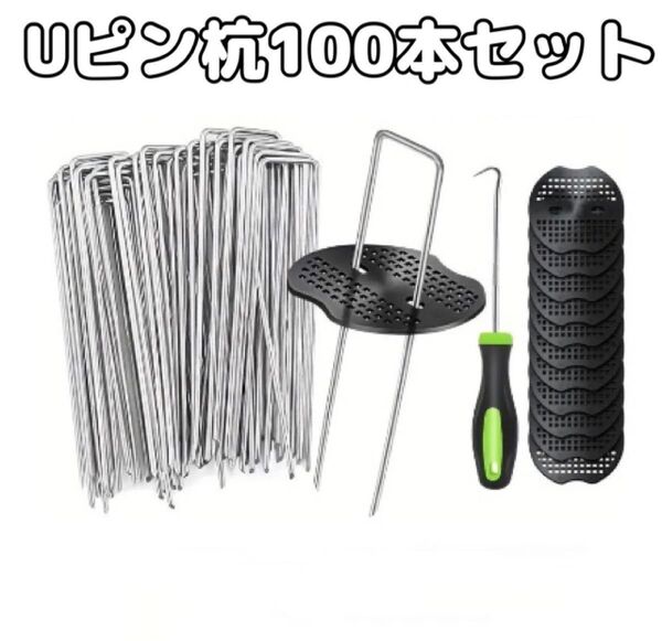 Uピン杭 園芸 黒丸付き 10cm 100本 防草シート 除草シート 人工芝 固定用 押さえピン