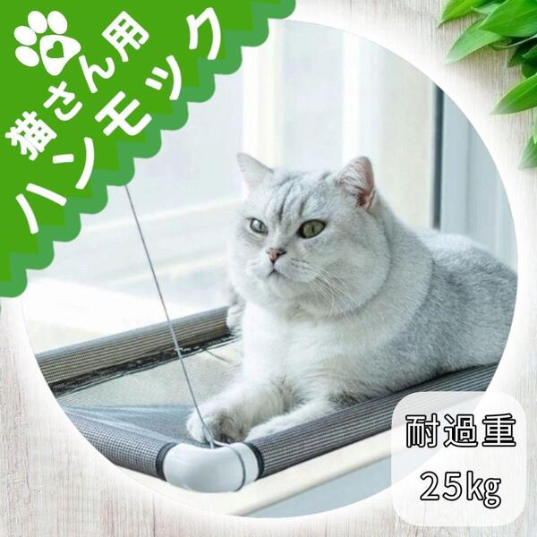 猫 ハンモック 窓 キャット ステップ ベッド キャットタワー 寝床 窓際 窓辺 遊ぶ ハウス ペット