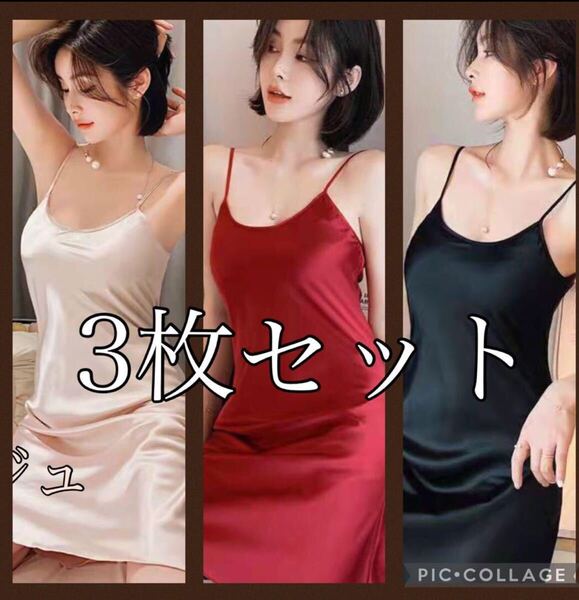 ベビードール コスプレ衣装 ナイトウェア ワンピース セクシーランジェリー ワンピース 3色セット 送料無料 衣類で配送