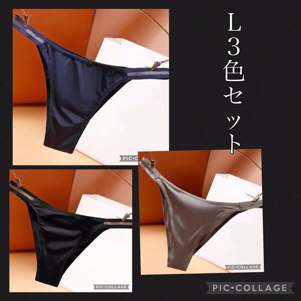 セクシーショーツ ランジェリー 女性下着 パンツ シームレス 3枚セット 送料無料 衣類で発送