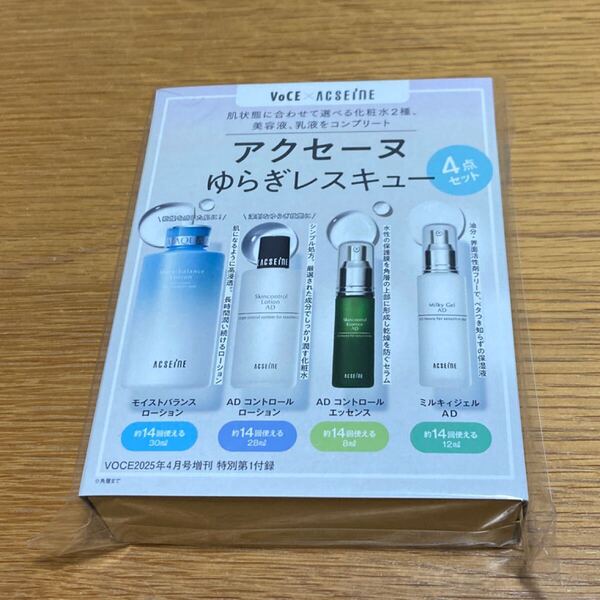 新品 未使用 VOCE ヴォーチェ 2025年4月号付録 アクセーヌ ゆらぎレスキュー4点セット