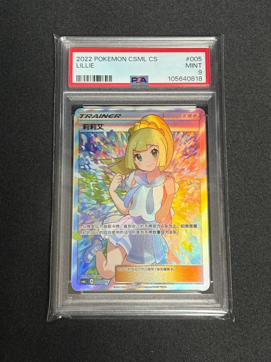 印象のデザイン Yahoo!オークション -「リーリエ psa9」の落札相場・落札価格 ポケモンカードゲーム