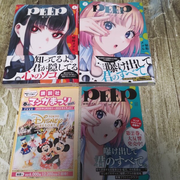 PEEP1.2巻初版帯付きセット!一読商品!