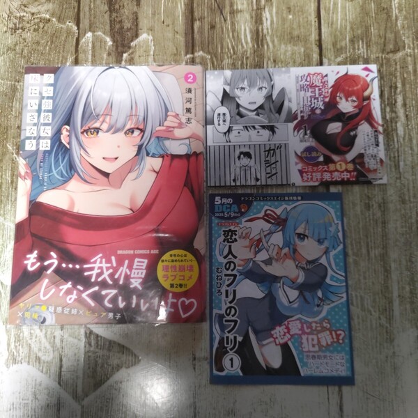 クセ強彼女は床にいざなう 2 一読商品!(ドラゴンコミックスエイジ) 須河篤志/〔著〕