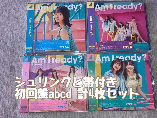 Am I ready? CD 初回限定盤 ABCD 計4枚セット(検 乃木坂 日向坂 櫻坂46 コンプ Addiction ネーブルオレンジ UDAGAWA GENERATION