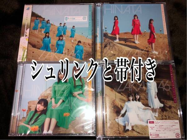 こんなに好きになっちゃっていいの? 初回盤ABC 通常盤(検 乃木坂 日向坂 櫻坂46 コンプ Addiction ネーブルオレンジ UDAGAWA GENERATION