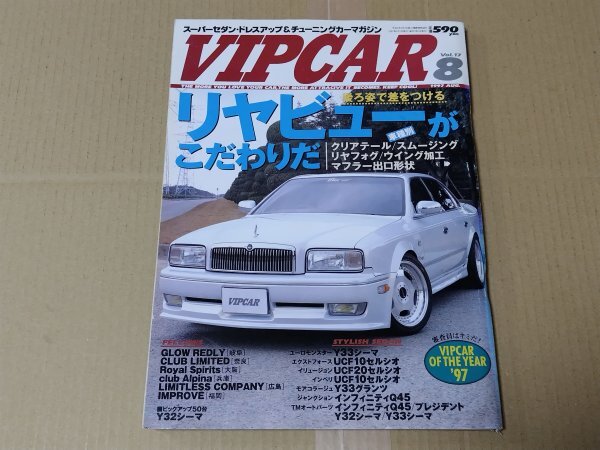車雑誌 スーパーVIPセダン 20冊セットの通販 by 78's shop｜ラクマ