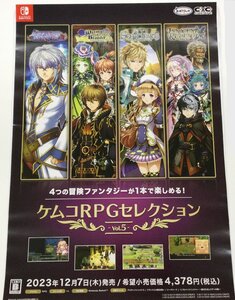 ★ ポスター 【 ケムコRPGセレクション vol.5 】 販促用 非売品 B2サイズ ※必ず商品詳細をご確認ください