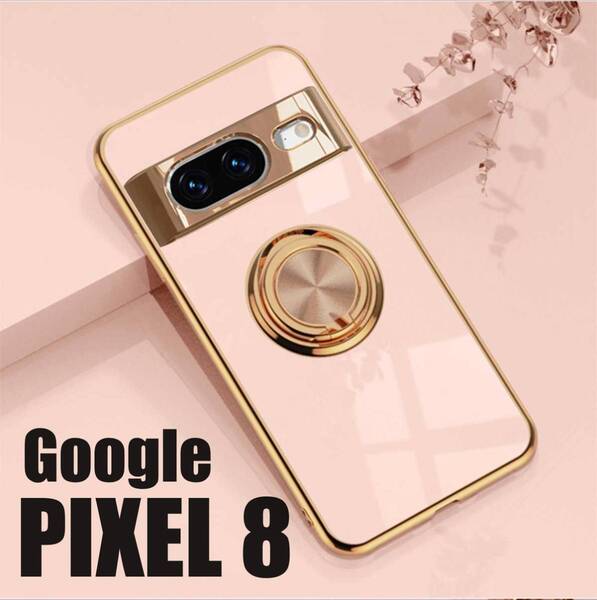 Pixel 8 スマホケース リング付き ピンク (ゆうパケ)
