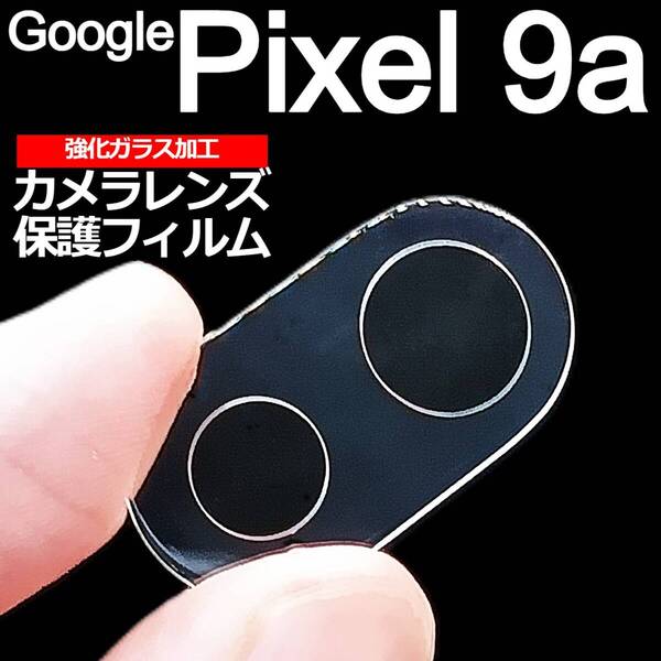 Pixel 9a 強化ガラス加工 背面カメラ保護フィルム 2枚(ゆうパケ)