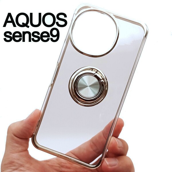 AQUOS sense9 スケルトン リング スマホケース シルバー(ゆうパケ)