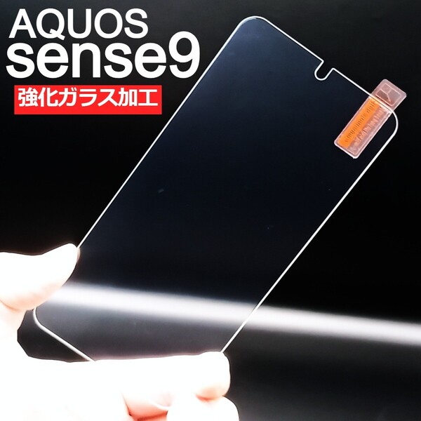 AQUOS sense9 画面保護フィルム 強化ガラス加工(ゆうパケ)