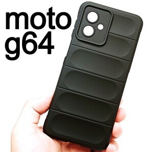 moto g64 5G スマホケース ブラックケース(ゆうパケ)