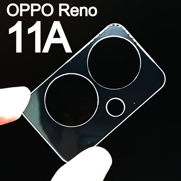 OPPO Reno11 A 強化ガラス加工 背面カメラ保護フィルム(ゆうパケ)