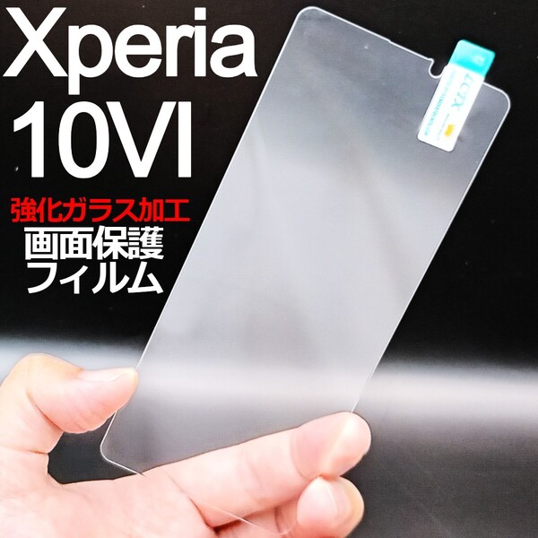 Xperia 10VI 画面保護フィルム 強化ガラス加工(ゆうパケ)
