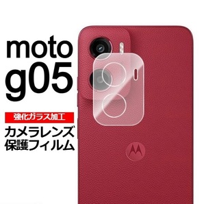 moto g05 強化ガラス加工 背面カメラ保護フィルム(ゆうパケ)