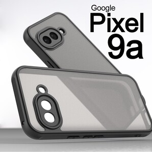 Pixel 9a 半透明 ブラック スマホケース(ゆうパケ)