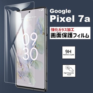 Pixel 7a 画面保護フィルム 強化ガラス加工(ゆうパケ)