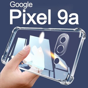 Pixel 9a スマホケース TPU スケルトン(ゆうパケ)