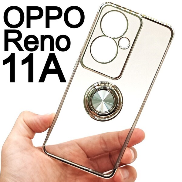 OPPO Reno 11A スケルトン リング スマホケース シルバー(ゆうパケ)