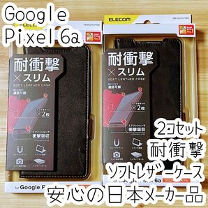 2個 Google Pixel 6a 手帳型ケース カバー ソフトレザー 耐衝撃 ブラック マグネット ストラップホール付 磁石付 カードポケット 246