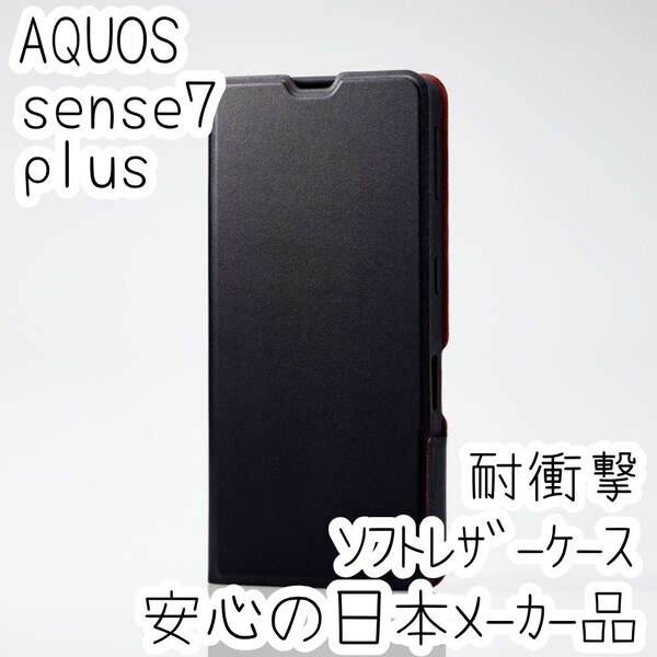 エレコム AQUOS sense7 plus 手帳型ケース 高級感のあるソフトレザー素材 カバー カード ブラック 薄型・超軽量 磁石付 066