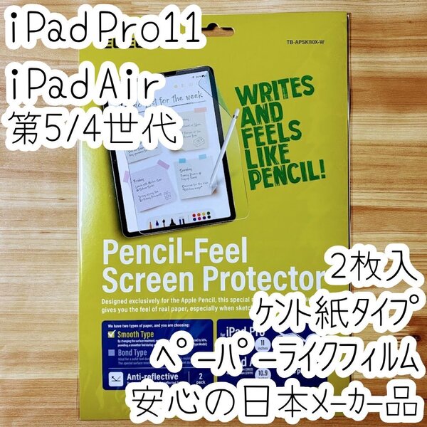 エレコム 2枚入り iPad Air 第5世代 第4世代 ペーパーライクフィルム 液晶保護 ケント紙 指紋 反射防止 抗菌加工 688