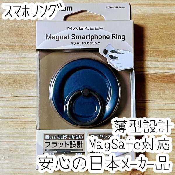 エレコム スマホリング MagSafe対応 バンカーリング フィンガーリング 着脱可能 フラット設計 ネイビー 166