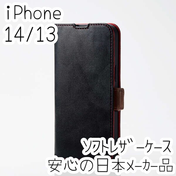 エレコム iPhone 14・13 手帳型ケース ソフトレザーカバー ウルトラスリム ストラップホール TPU マグネット カードポケット ブラック 997