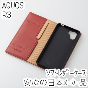 エレコム AQUOS R3 SH-04L SHV44 用 手帳型ケース ソフトレザーカバー ロッソ レッド カードポケット 353