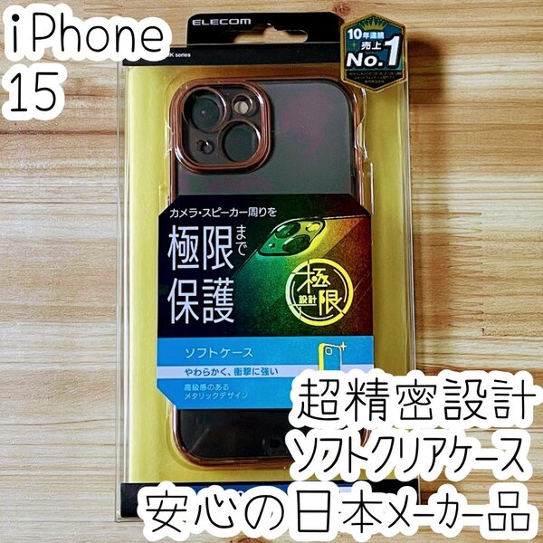 極限設計 iPhone 15 ケース ソフトカバー クリア&ピンクゴールド TPU カメラレンズ保護設計 999