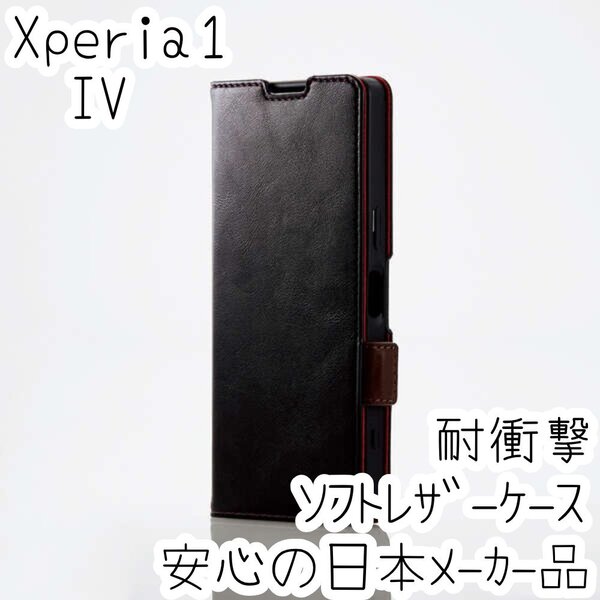 Xperia 1 IV 手帳型ケース マグネット 磁石 耐衝撃 薄型 エアクッション採用 ソフトレザーカバー ストラップホール付 SO-51C SOG06 382