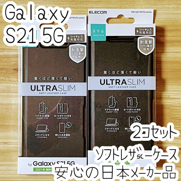 2個 エレコム Galaxy S21 5G 手帳型ケース 高級感のあるソフトレザー素材 カバー カード ブラック SCG09 SC-51B 薄型・超軽量 磁石付 182