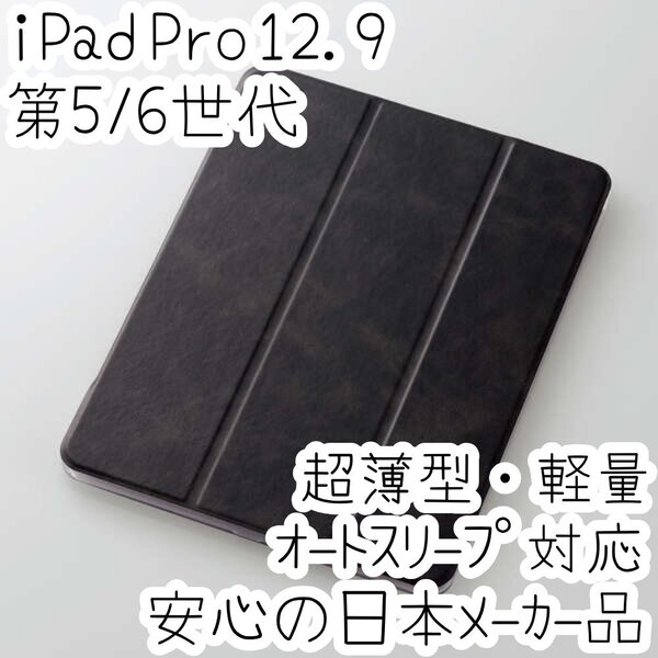 iPad Pro 12.9 ケース 第6世代 第5世代 オートスリープ 2022年2021年 ソフトレザーカバー ブラック 超薄型 軽量設計 背面クリア 手帳型 417