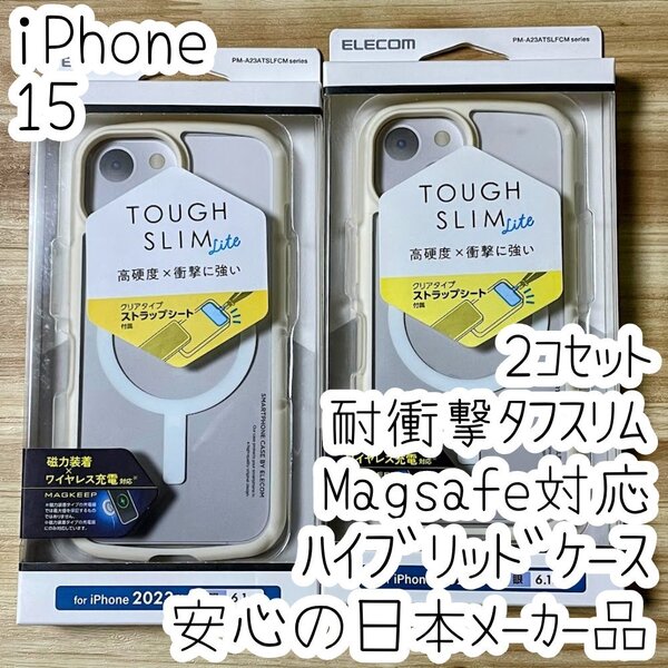 2個 iPhone 15 タフスリムケース ハイブリッド Magsafe対応 耐衝撃カバー 薄型 軽量 指紋防止 ストラップシート ストラップホール付 672