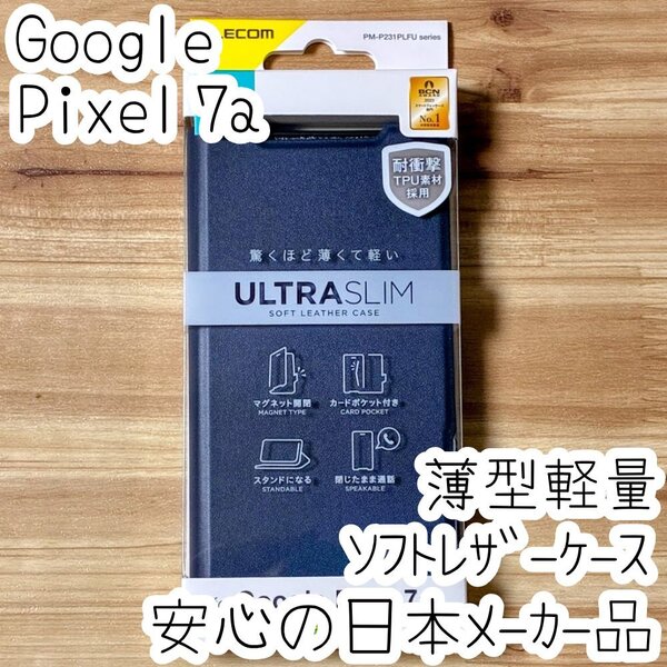 エレコム Google Pixel 7a 手帳型ケース カバー ウルトラスリム マグネット 磁石 薄型軽量 ソフトレザー ネイビー 588