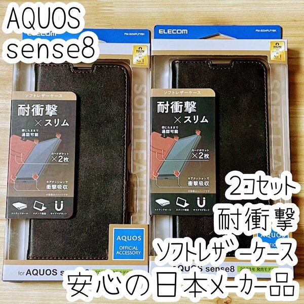 2個 AQUOS sense8 手帳型ケース カバー ソフトレザー 耐衝撃 ブラック マグネット ストラップホール 磁石 カードポケット SH-54D SHG11 384
