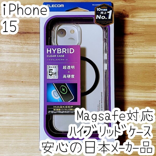 iPhone 15 ケース カバー ハイブリッド クリア&ブラック Magsafe対応 側面TPU エアクッション採用 カメラレンズ保護設計 326