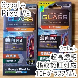 2個 Google Pixel 7a 強化ガラスフィルム 超高透明 ケースに干渉しない 指紋認証対応 硬度10H 動画映え 透過率UP 高硬度加工 液晶保護 578