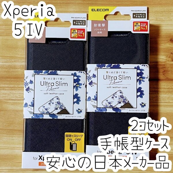 2個 Xperia 5 IV 手帳型ケース カバー ソフトレザー フラワーズ マグネット ストラップホール付 磁石付 カードポケット SO-54C SOG09 424