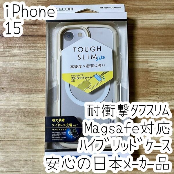 iPhone 15 タフスリムケース ハイブリッド Magsafe対応 耐衝撃カバー 薄型 軽量 指紋防止 ストラップシート ストラップホール付 672